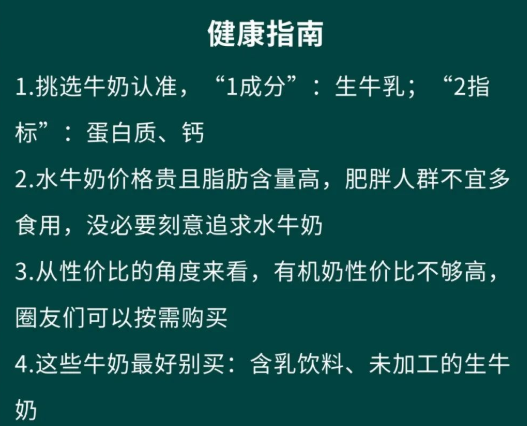 買牛奶關(guān)鍵是認(rèn)準(zhǔn)“1成分、2指標(biāo)”
