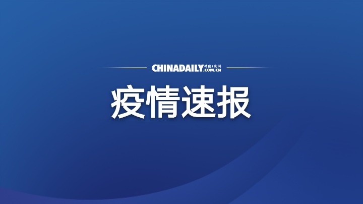 截至8月4日24時新型冠狀病毒肺炎疫情最新情況