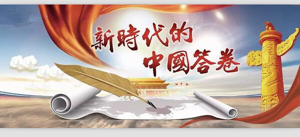 書寫人民滿意的時代答卷——全國“人民滿意的公務(wù)員”和“人民滿意的公務(wù)員集體”速寫