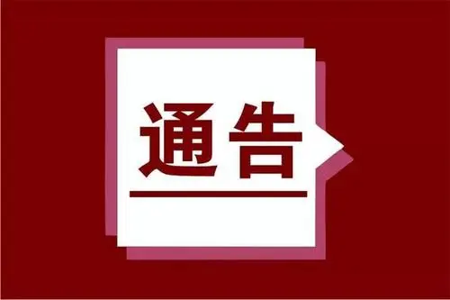 國家藥監(jiān)局通告！這20批次藥品不符合規(guī)定