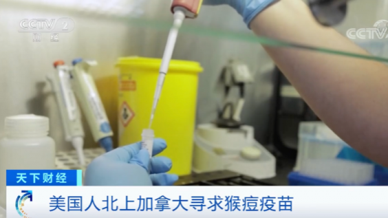 確診病例超1.1萬(wàn)例！猴痘疫苗“一針難求”，美國(guó)人紛紛“跨國(guó)接種”…