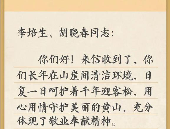 習(xí)近平的信札丨“中國(guó)好人”，不凡！