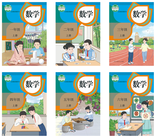 人教版小學(xué)數(shù)學(xué)新教材插圖示例