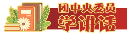 緊扣服務(wù)青年工作生命線 努力成為黨聯(lián)系青年最為牢固的橋梁紐帶