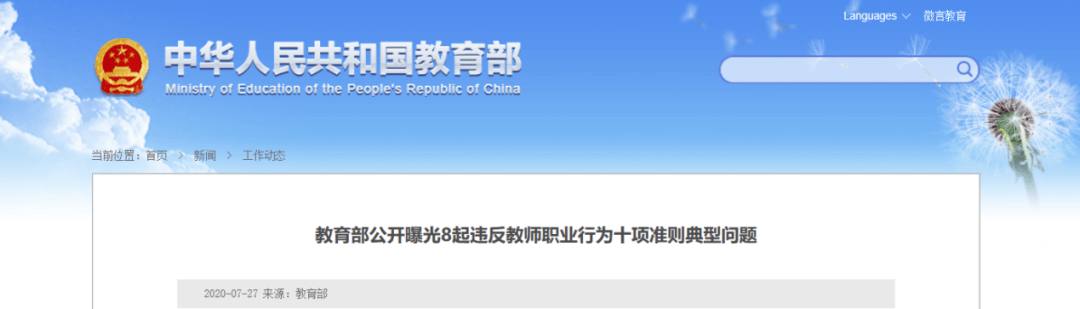 零容忍！教育部曝光第十批7起違反教師職業(yè)行為十項準則典型案例