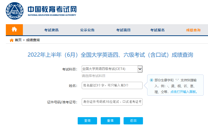 2022上半年全國(guó)大學(xué)英語(yǔ)四六級(jí)成績(jī)8月25日可查