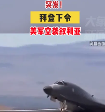 美軍空襲敘利亞境內(nèi)設(shè)施