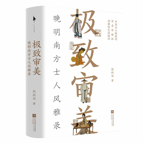 靡麗終成一夢，給“風雅”開一份書單
