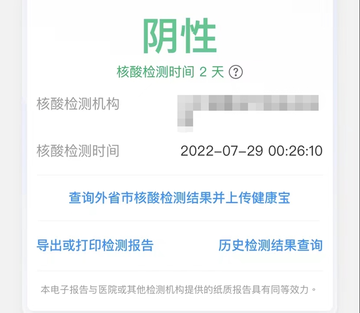 核酸檢測結(jié)果全國互認(rèn)！各省市推進(jìn)效果如何