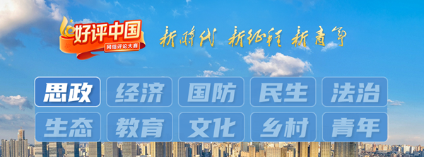 好評中國·錦言錦句④丨這就是熱淚盈眶的中國，這就是真情蕩漾的中國