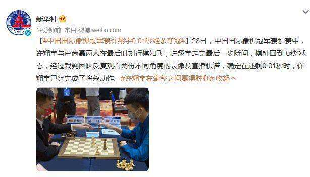 中國國際象棋冠軍賽落幕 許翔宇0.01秒“絕殺”奪冠
