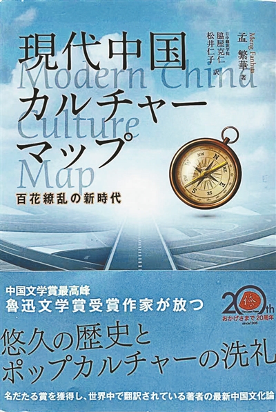 孟繁華：對文學的期待，不能像收莊稼似的