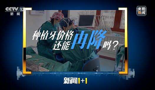 4500元的種植牙醫(yī)療服務(wù)指導(dǎo)價，是硬杠杠還是能浮動？