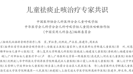 麻芩止咳糖漿進(jìn)入共識推薦用藥