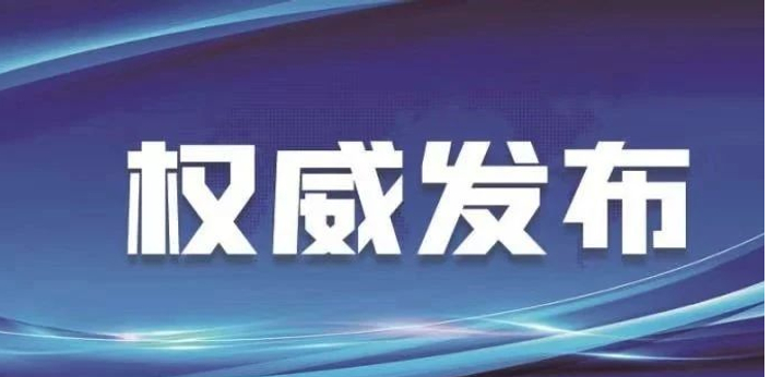 國家衛(wèi)健委：9月12日新增本土確診病例188例、本土無癥狀感染者727例