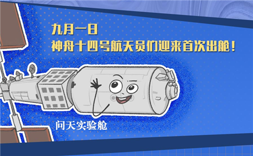 神舟十四號(hào)航天員首次太空行走 這次出艙有何不同？