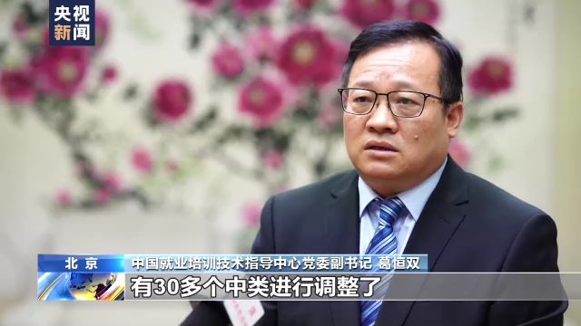 新修訂的國家職業(yè)分類大典正式發(fā)布