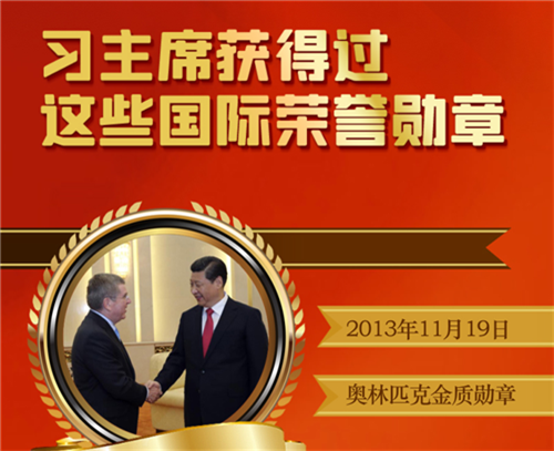 跟著習(xí)主席看世界丨習(xí)主席獲得過這些國(guó)際榮譽(yù)勛章