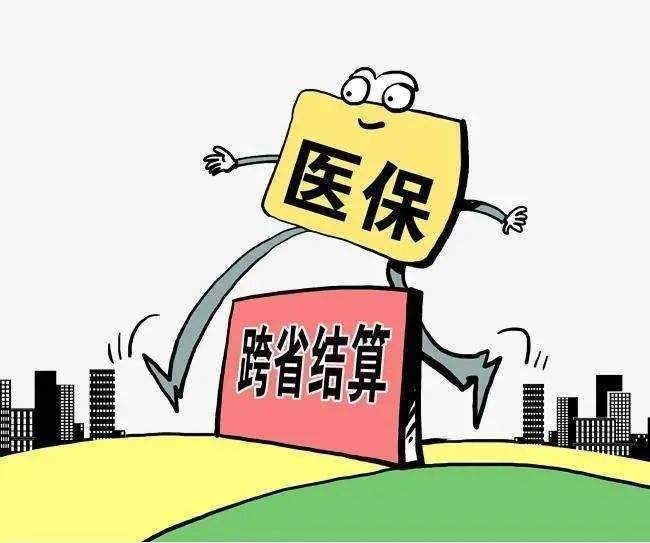 國家醫(yī)保局：280個統(tǒng)籌地區(qū)已啟動5種門診慢特病費用跨省直接結(jié)算