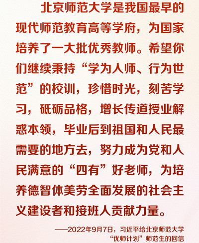 努力做學生成長的引導者 習近平寄語教師群體
