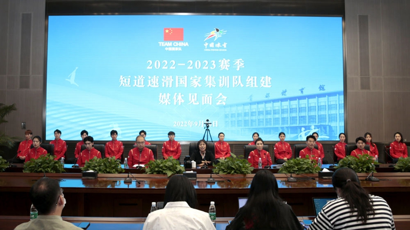 新賽季短道速滑國(guó)家集訓(xùn)隊(duì)成立 張晶任主教練