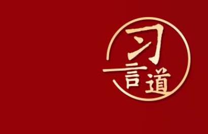 【英雄回家】習(xí)言道｜“偉大抗美援朝精神跨越時(shí)空、歷久彌新”