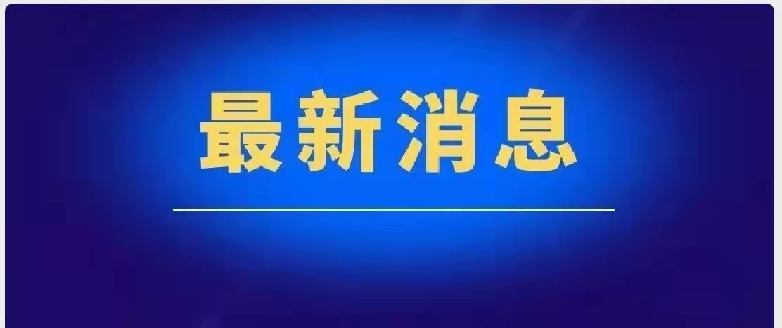 我國(guó)國(guó)產(chǎn)新冠治療藥物取得新進(jìn)展
