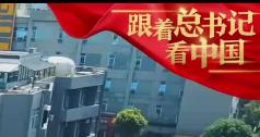 跟著總書記看中國｜我在“城”里做設(shè)計(jì)
