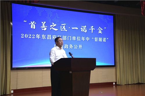 搭建政民溝通新橋梁 東昌府區(qū)舉行“首善之區(qū)·一諾千金”年中“督履諾”電視政務(wù)公開活動(dòng)