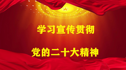 開辟馬克思主義中國化時(shí)代化新境界  ——論學(xué)習(xí)貫徹黨的二十大精神