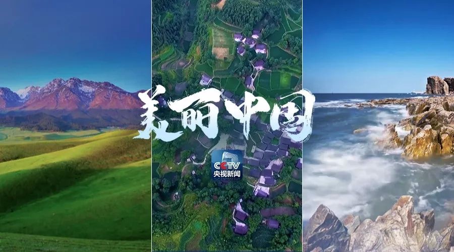 美麗中國丨聚傳統(tǒng)智慧 顯生態(tài)價值