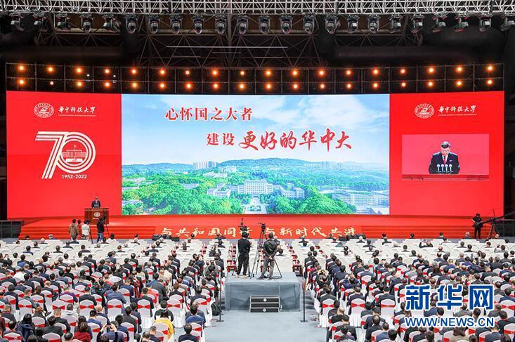 華中科技大學(xué)建校70年為國家培養(yǎng)70余萬人才