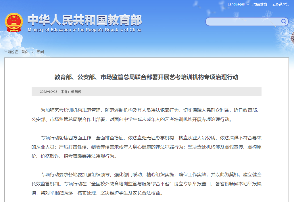 三部門部署開展藝考培訓機構治理：嚴厲打擊性侵等違法犯罪行為