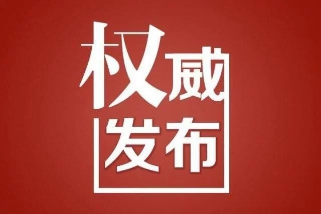 中國(guó)共產(chǎn)黨第二十次全國(guó)代表大會(huì)代表資格審查委員會(huì)成員名單