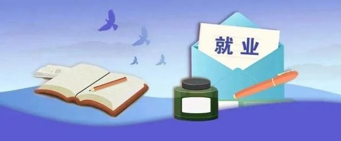 教育部開展2023屆高校畢業(yè)生就業(yè)形勢分析：更有針對性促就業(yè)