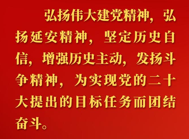 習(xí)近平在瞻仰延安革命紀(jì)念地時的重要講話金句