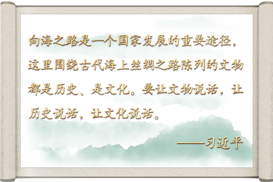 跟著總書記學歷史丨蔚藍絲路