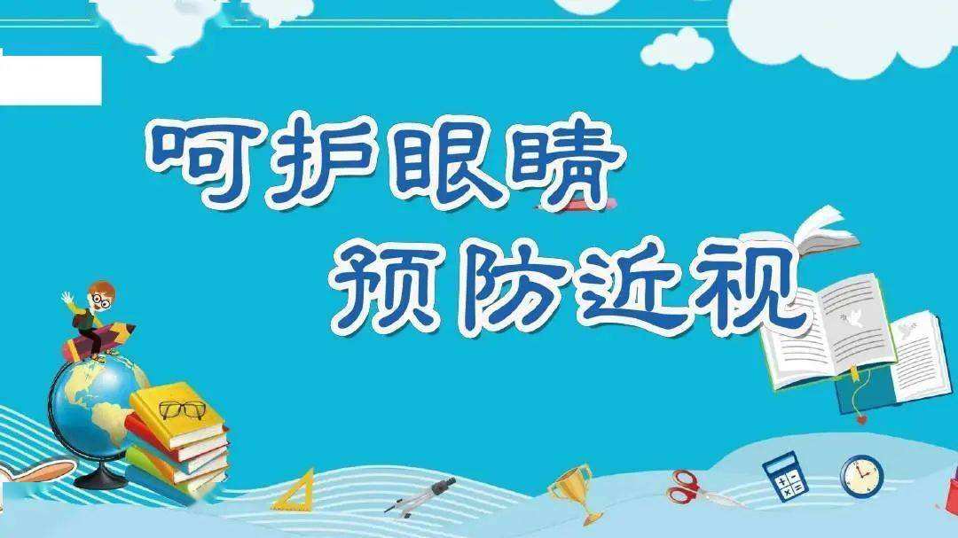 醫(yī)說(shuō)新語(yǔ)：近視不可治愈，還得預(yù)防為先
