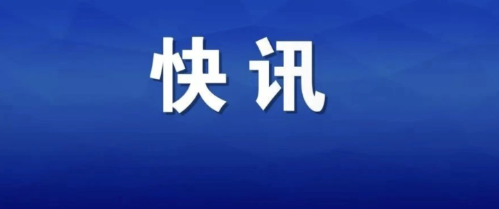 最新民調顯示 美國總統(tǒng)拜登的支持率為43%
