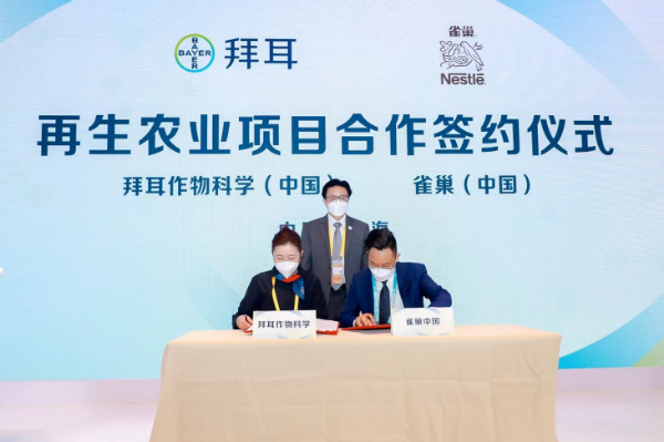 拜耳與雀巢簽約再生農(nóng)業(yè)項目，共建“從農(nóng)場到餐桌”低碳產(chǎn)業(yè)鏈