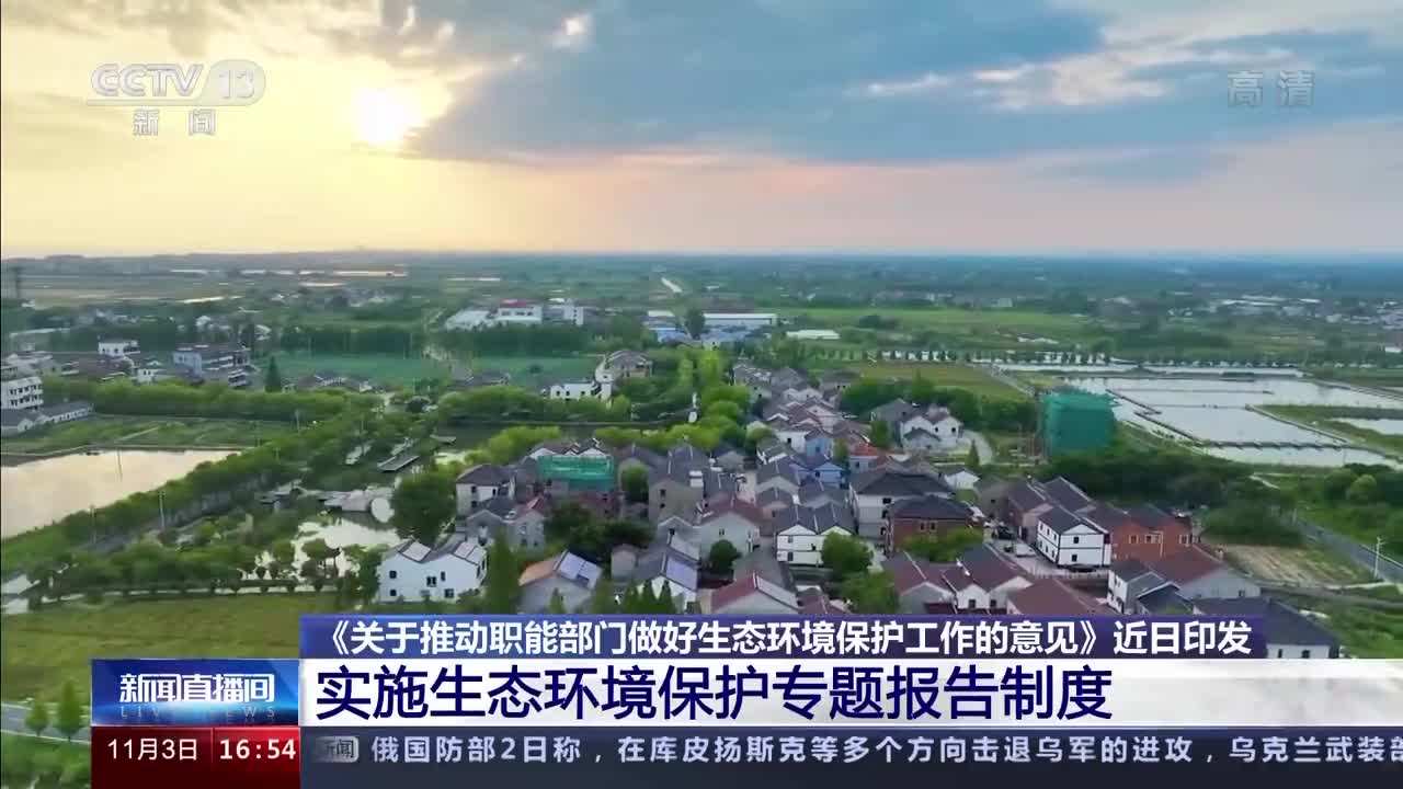 18家單位聯(lián)合印發(fā)文件推動職能部門做好生態(tài)環(huán)境保護(hù)工作