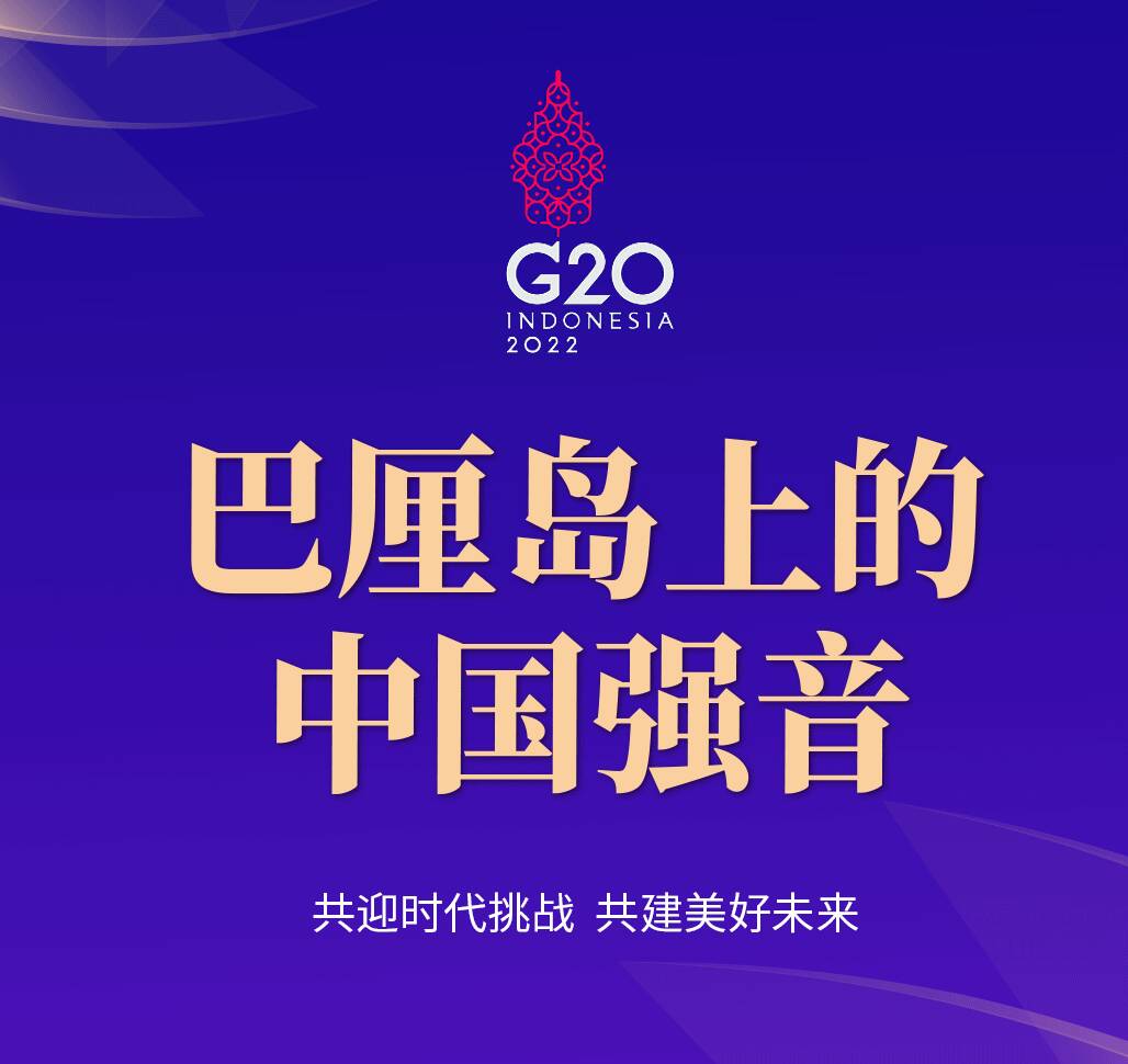 巴厘島上的中國強音