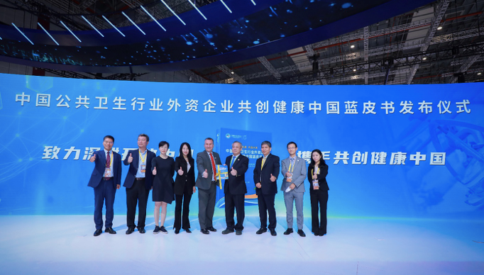 進(jìn)博會公共衛(wèi)生防疫論壇舉行，首部中國公衛(wèi)行業(yè)外資企業(yè)共創(chuàng)健康中國藍(lán)皮書發(fā)布