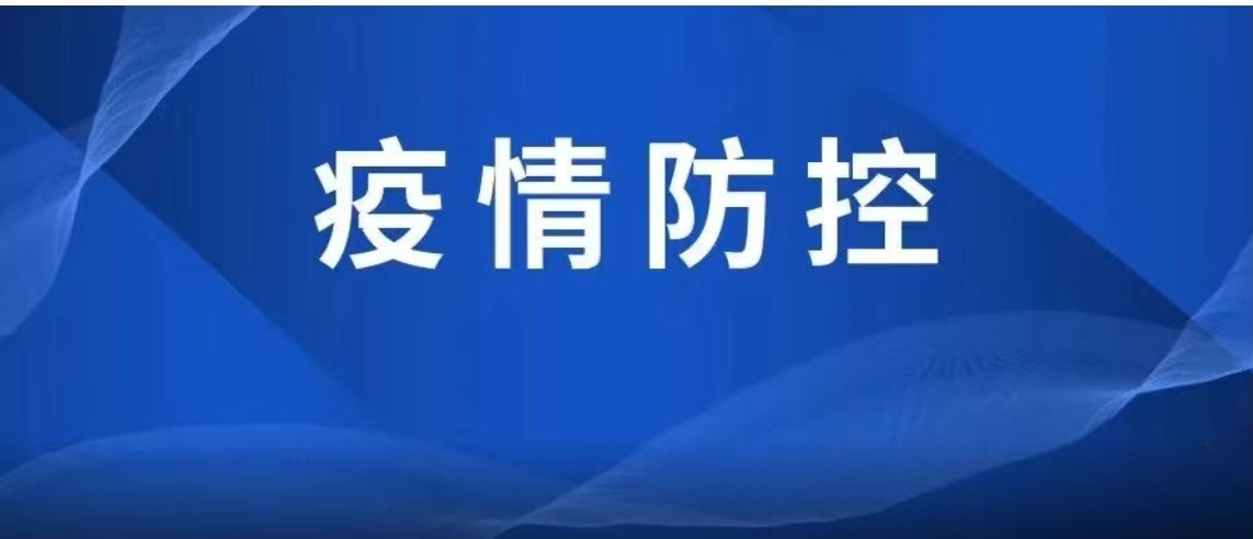 人民日報：堅定不移貫徹“動態(tài)清零”總方針