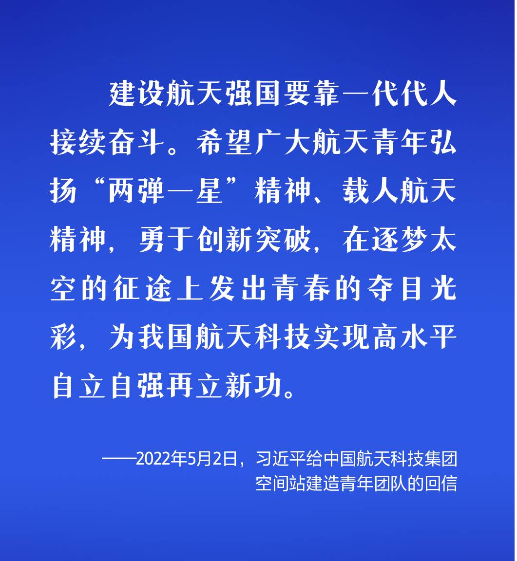 飛天圓夢(mèng)｜偉大事業(yè)都成于實(shí)干 習(xí)近平這樣勉勵(lì)航天工作者