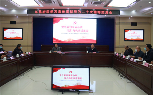 黨代表歸來訴心聲 我們與代表話落實 東昌府區(qū)學習宣傳貫徹黨的二十大精神交流會舉行