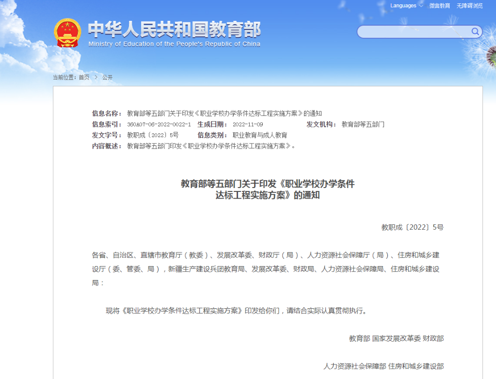 教育部等五部門：加強(qiáng)職業(yè)學(xué)?；A(chǔ)設(shè)施建設(shè)
