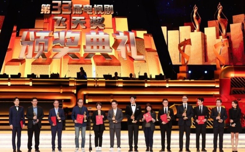 第33屆電視劇“飛天獎(jiǎng)”、第27屆電視文藝“星光獎(jiǎng)”揭曉