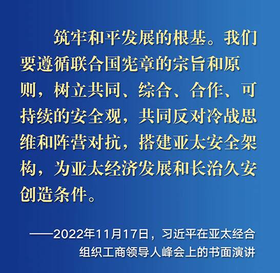 為亞太合作指明方向 習近平主席這樣說