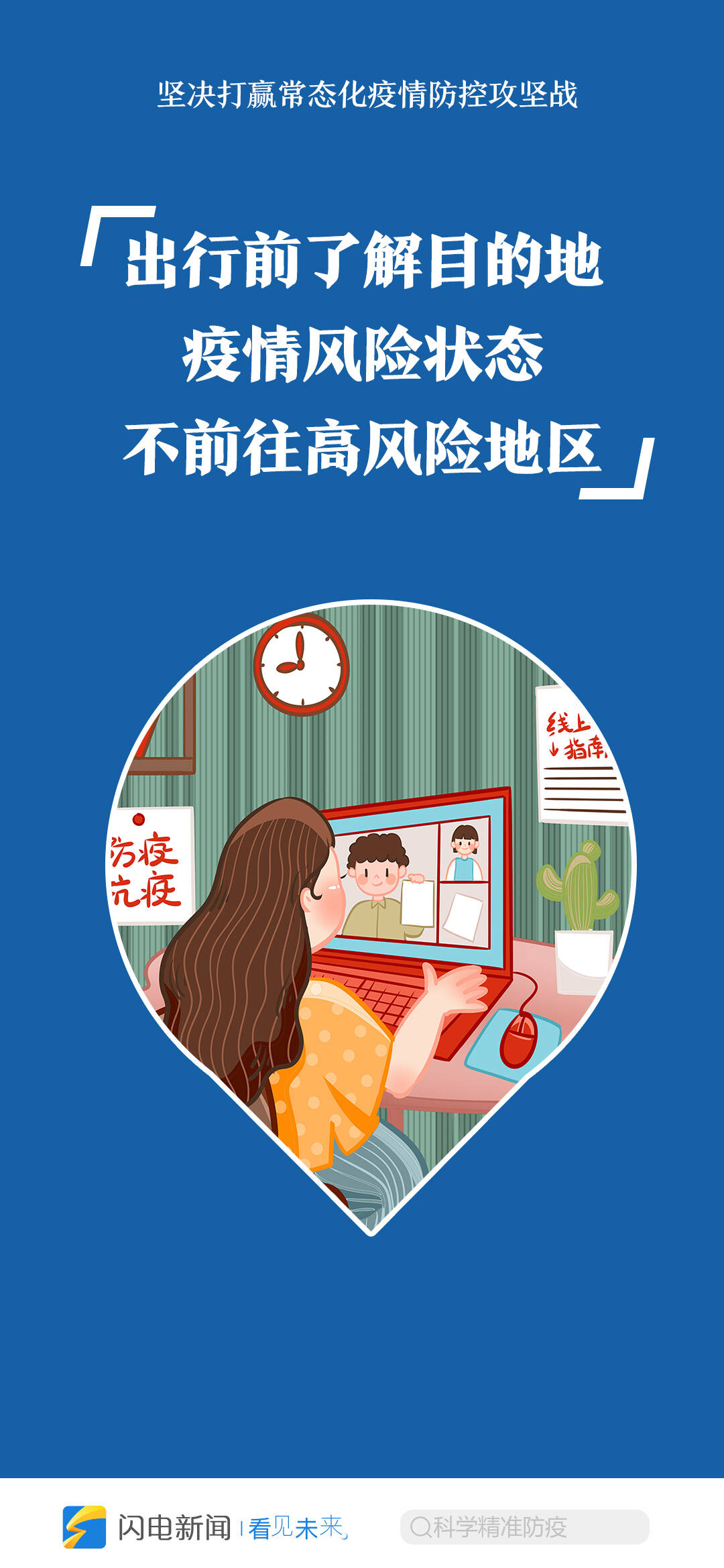 堅(jiān)決打贏常態(tài)化疫情防控攻堅(jiān)戰(zhàn)！這份防疫攻略海報(bào)請收好